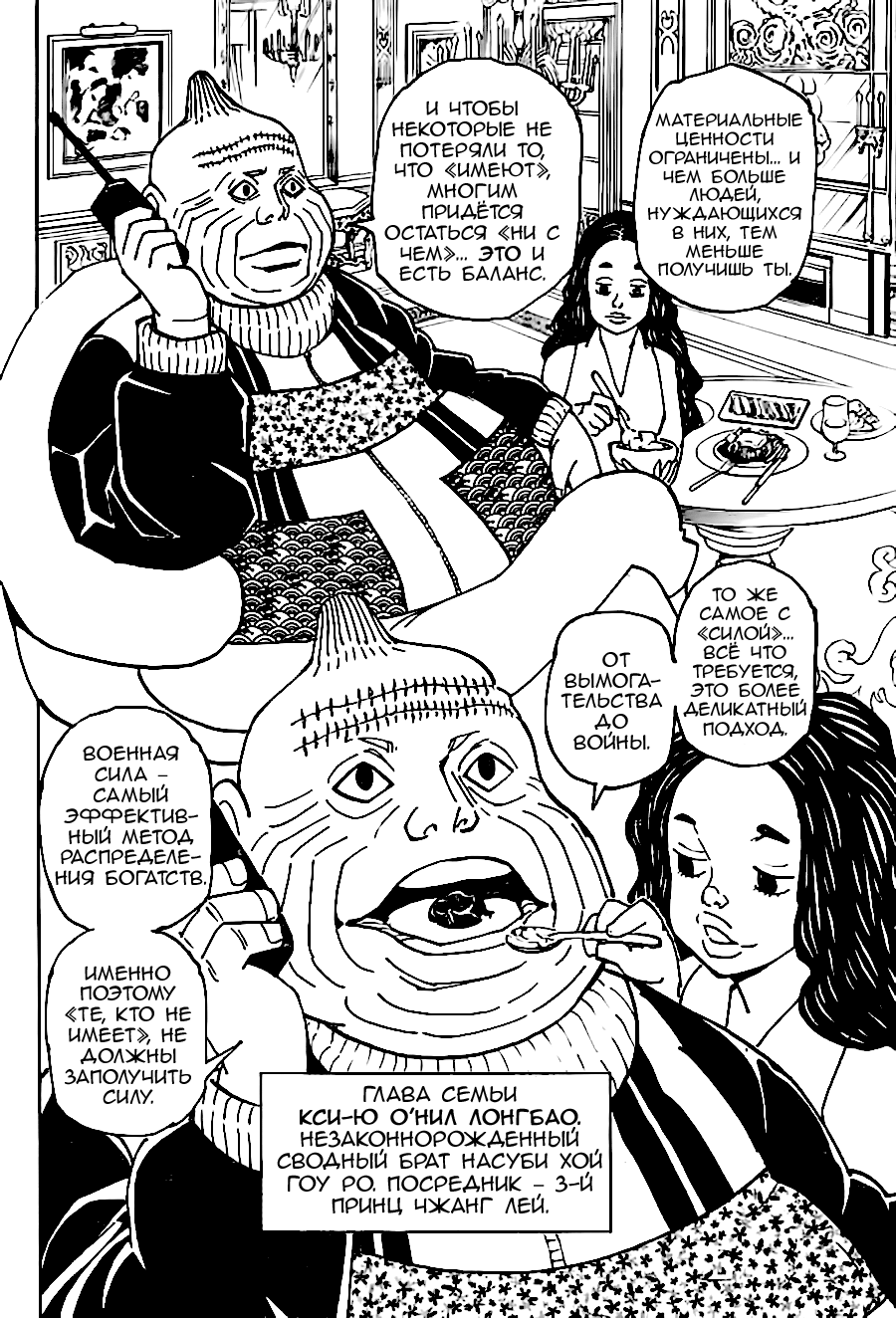 Read Охотник х Охотник RU Manga Online