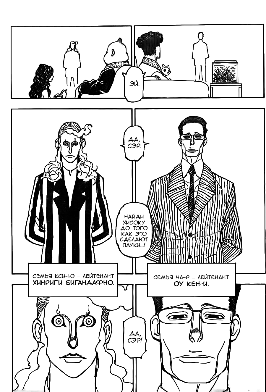 Read Охотник х Охотник RU Manga Online