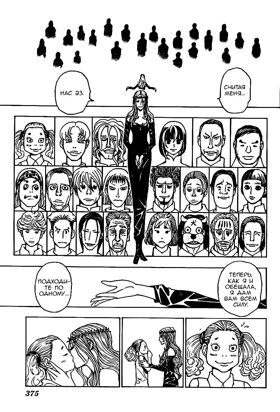 Read Охотник х Охотник RU Manga Online