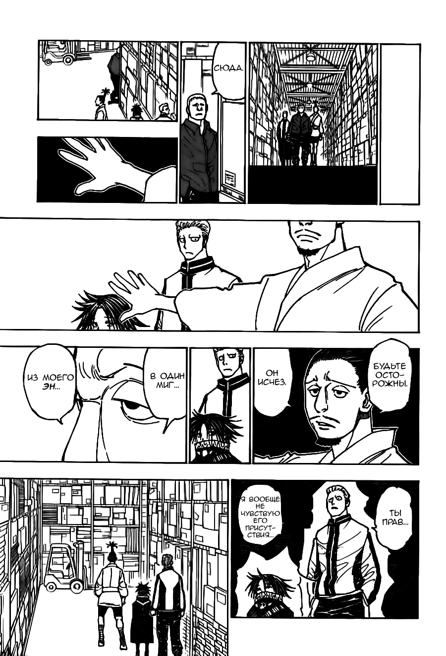 Read Охотник х Охотник RU Manga Online