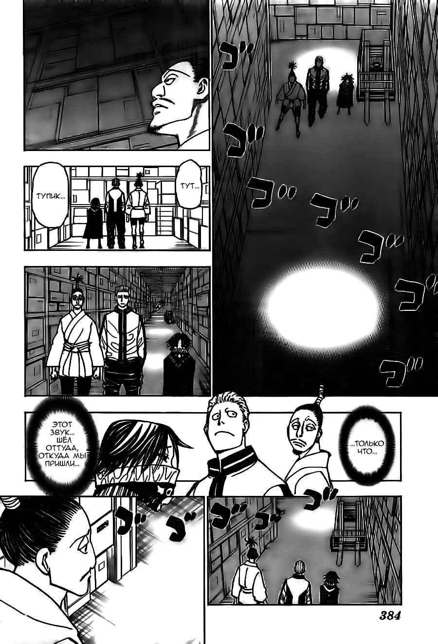 Read Охотник х Охотник RU Manga Online