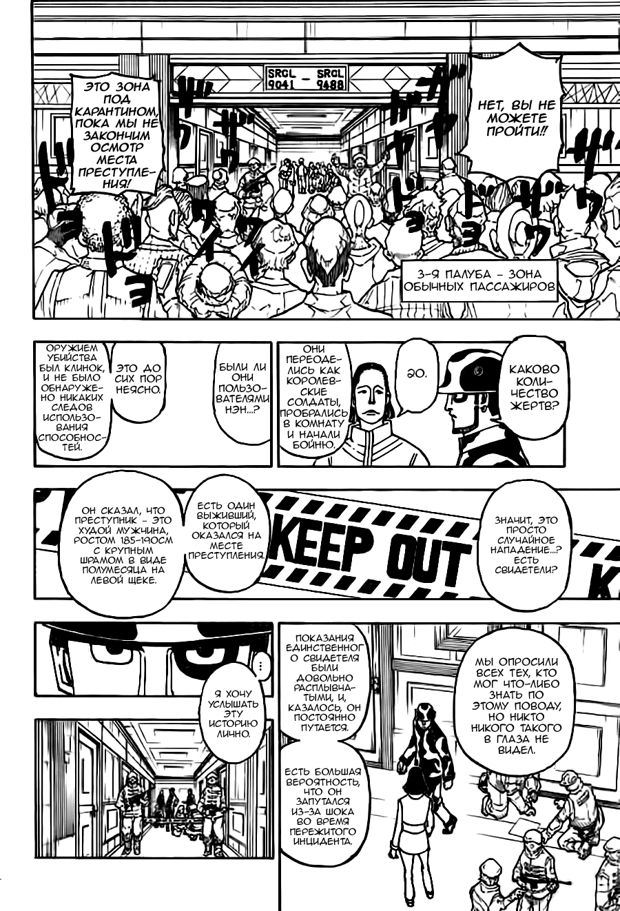 Read Охотник х Охотник RU Manga Online