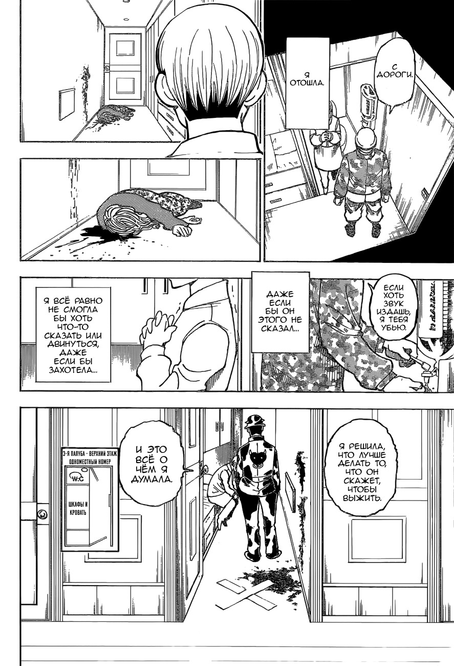 Read Охотник х Охотник RU Manga Online