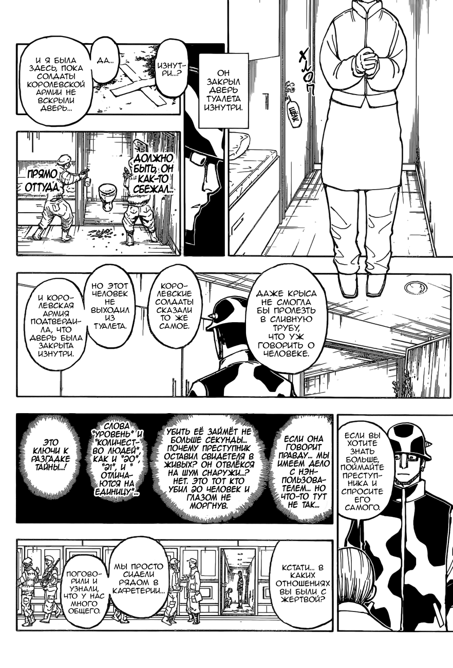 Read Охотник х Охотник RU Manga Online