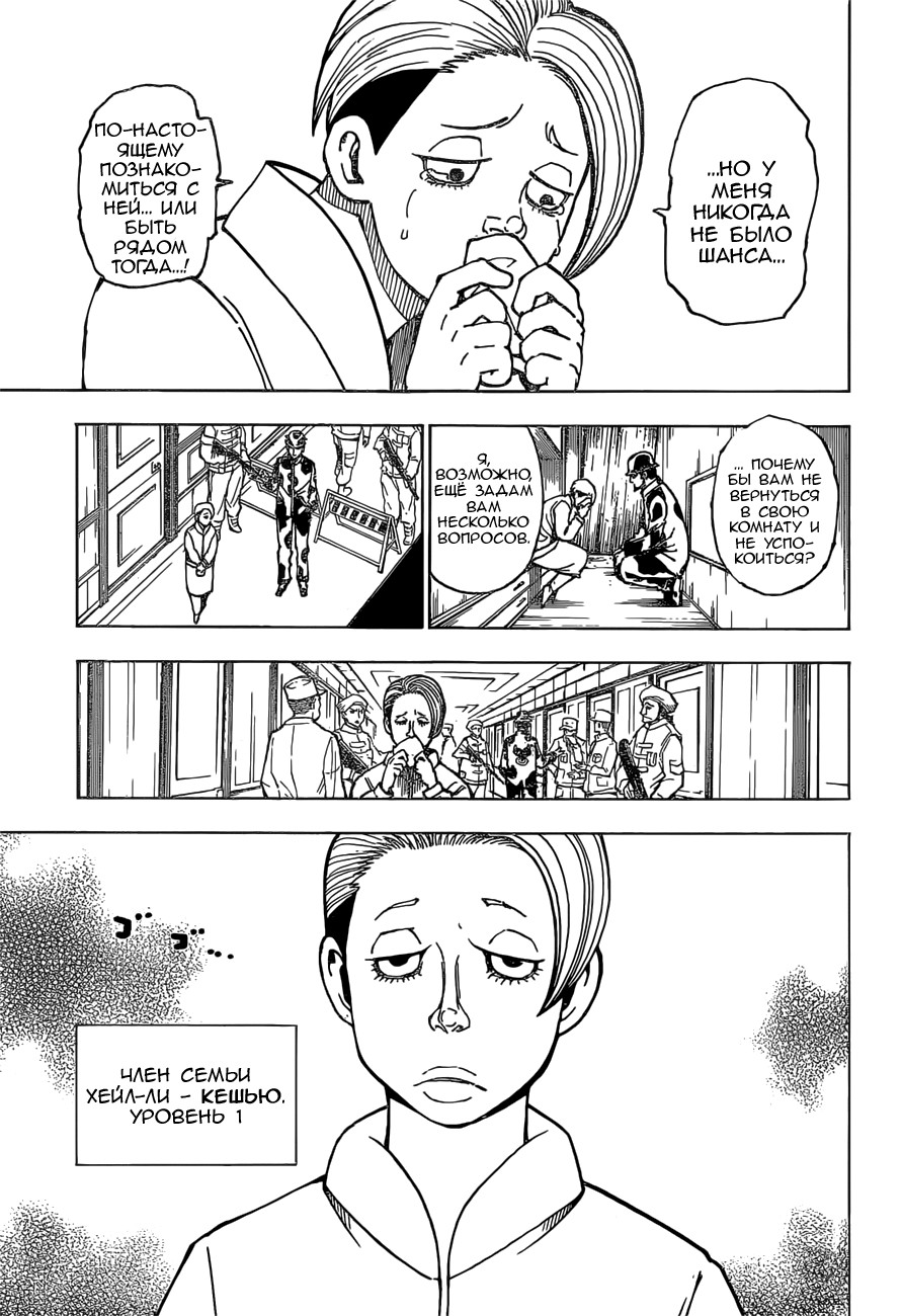 Read Охотник х Охотник RU Manga Online