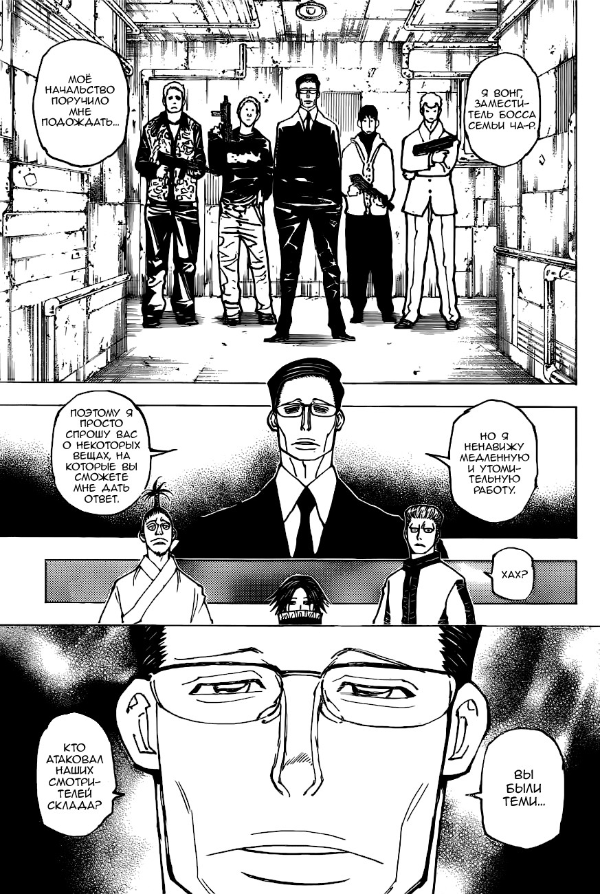 Read Охотник х Охотник RU Manga Online