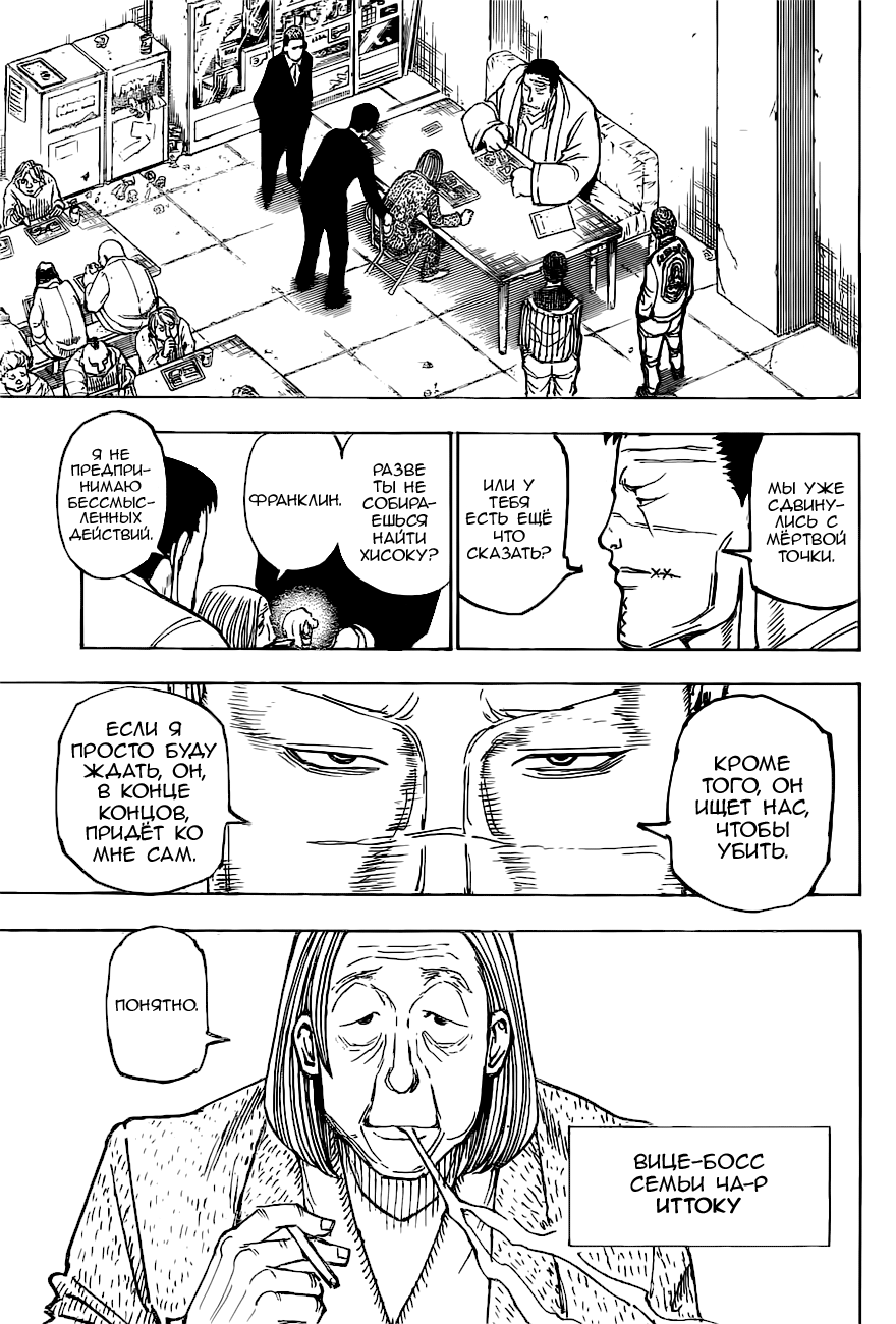 Read Охотник х Охотник RU Manga Online