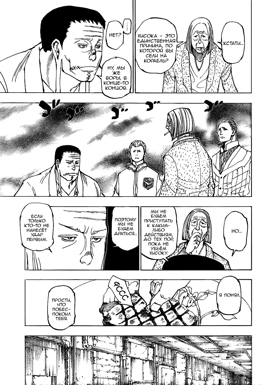 Read Охотник х Охотник RU Manga Online