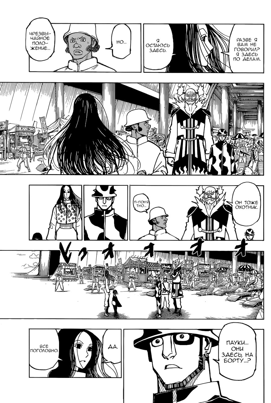 Read Охотник х Охотник RU Manga Online