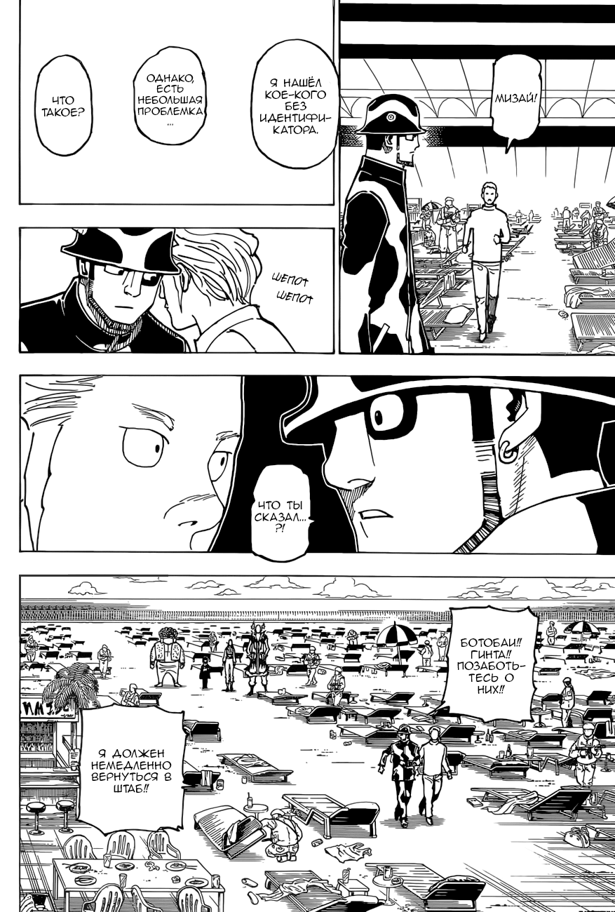 Read Охотник х Охотник RU Manga Online