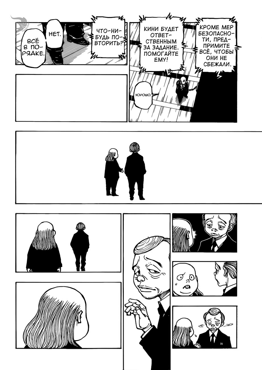 Read Охотник х Охотник RU Manga Online