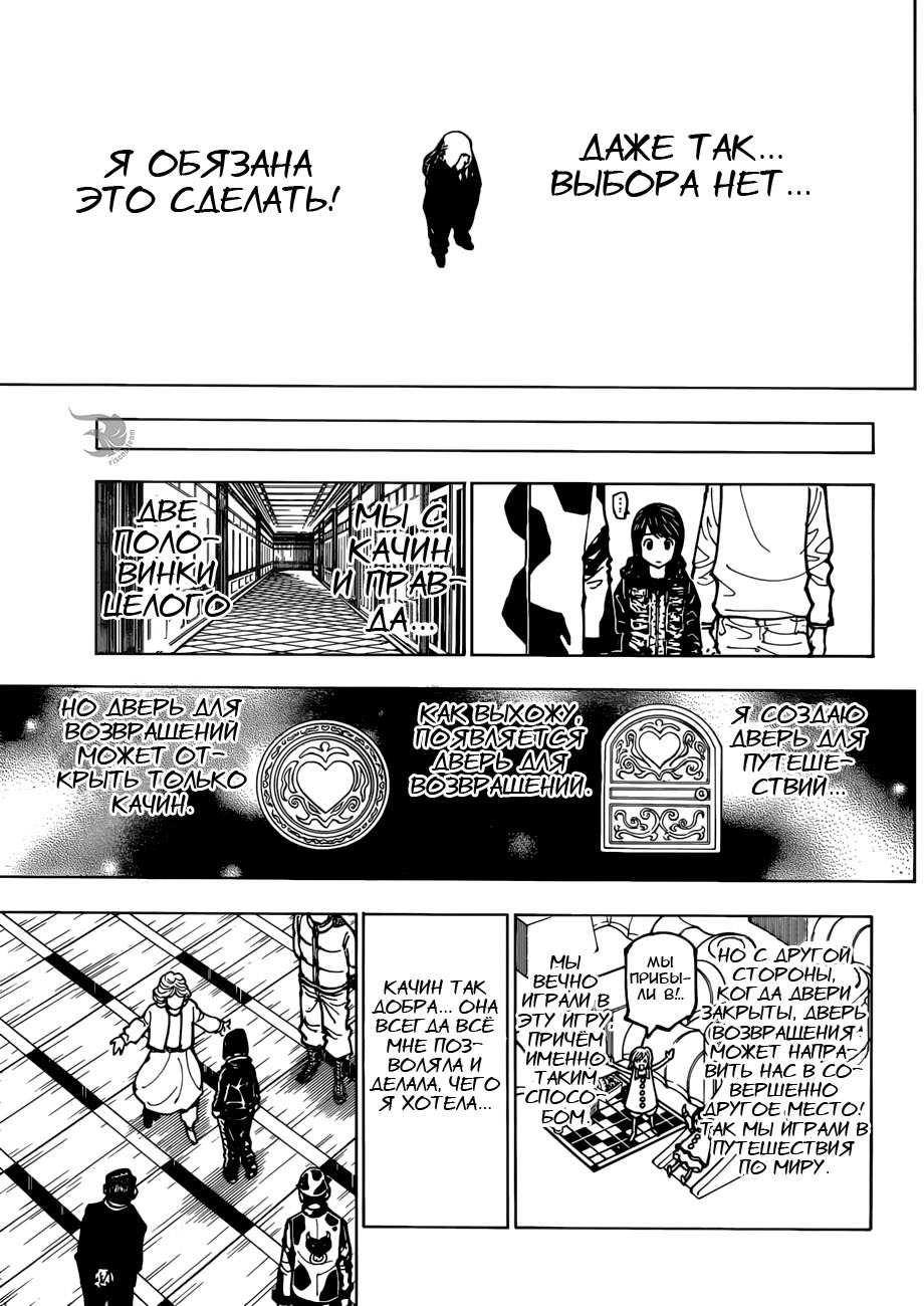 Read Охотник х Охотник RU Manga Online