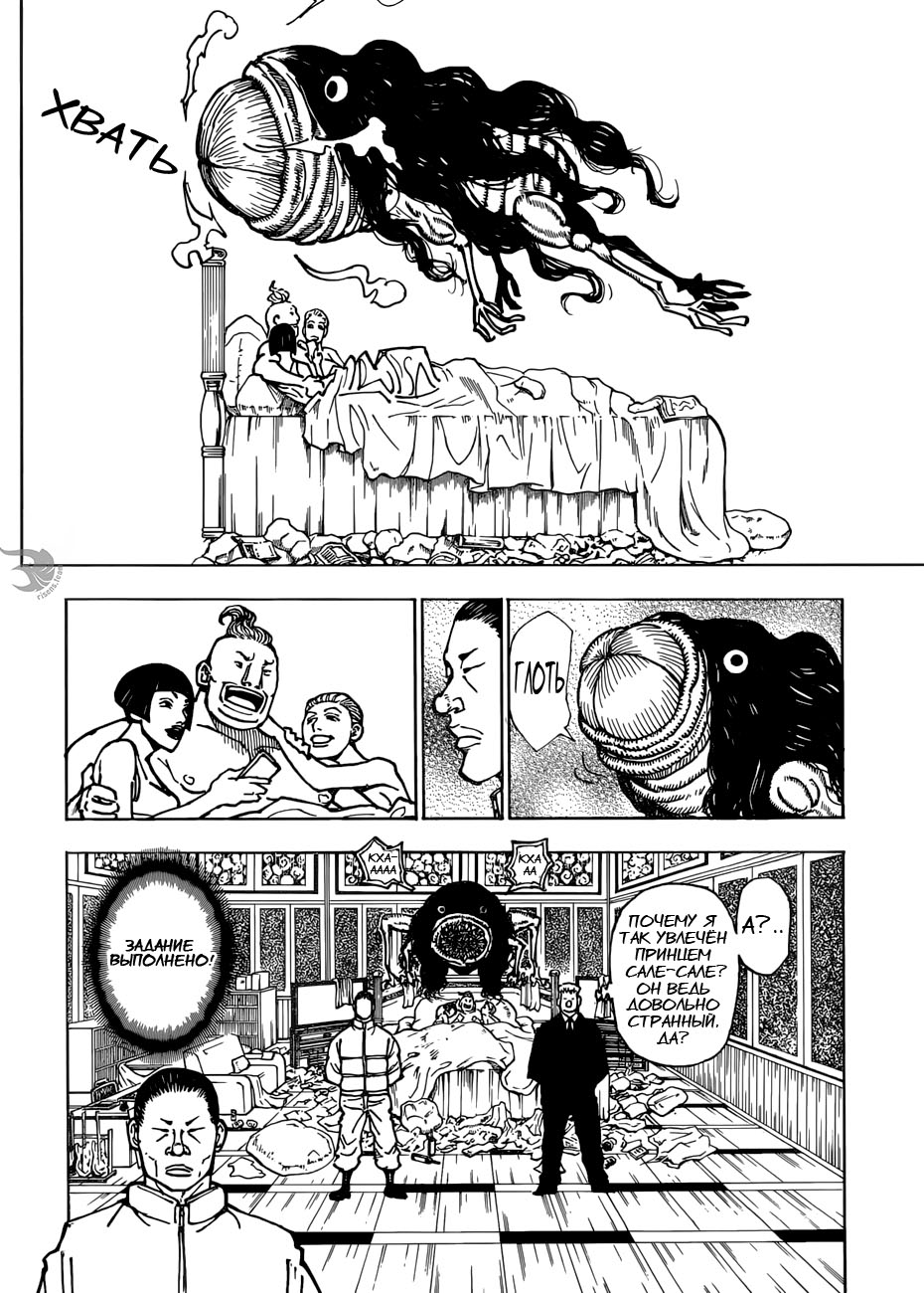 Read Охотник х Охотник RU Manga Online