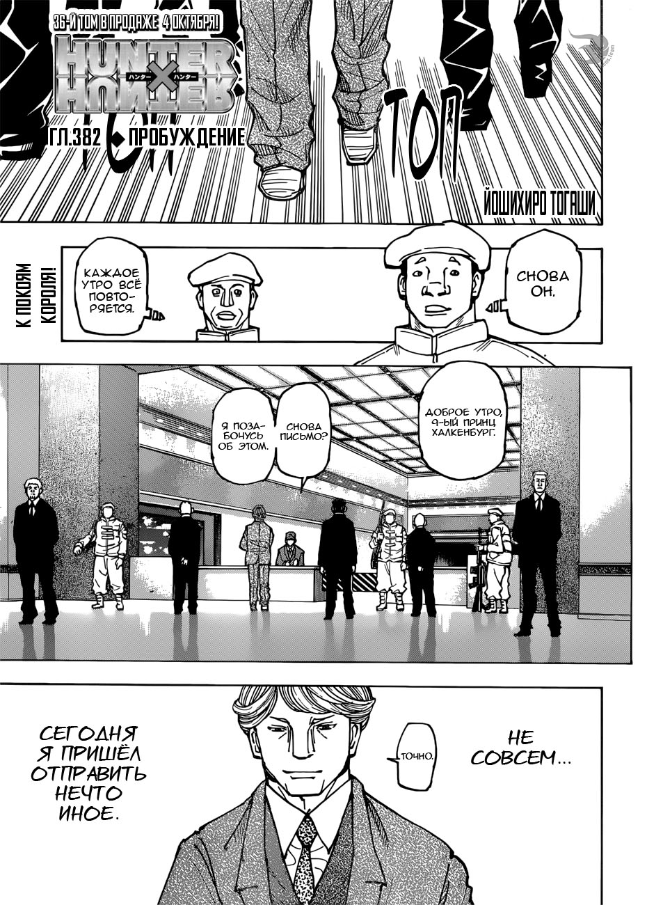 Read Охотник х Охотник RU Manga Online