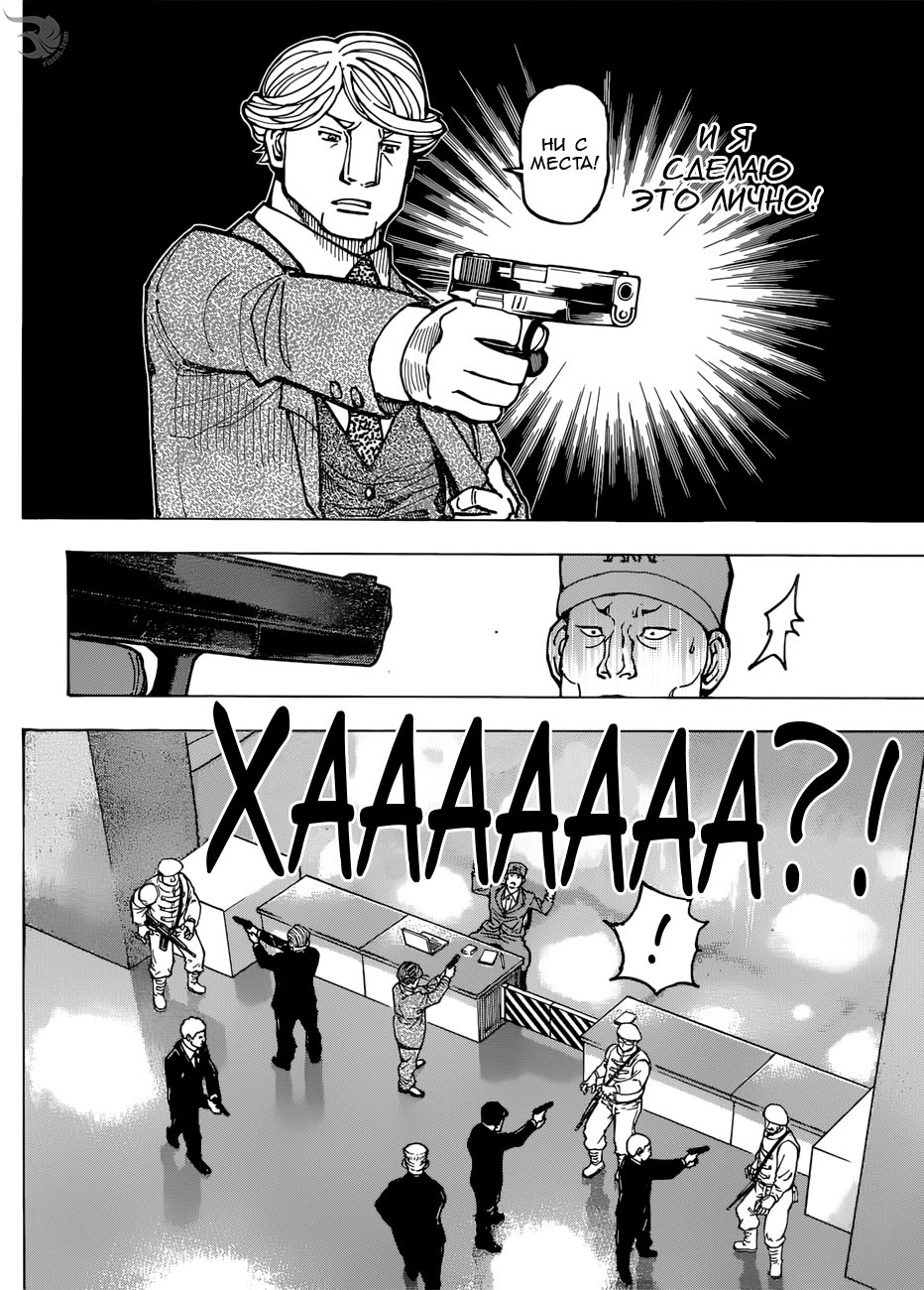 Read Охотник х Охотник RU Manga Online