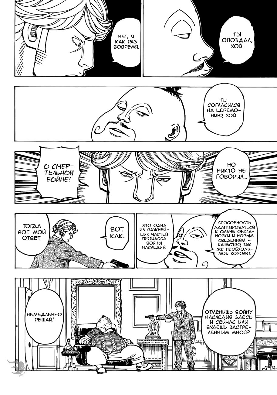 Read Охотник х Охотник RU Manga Online
