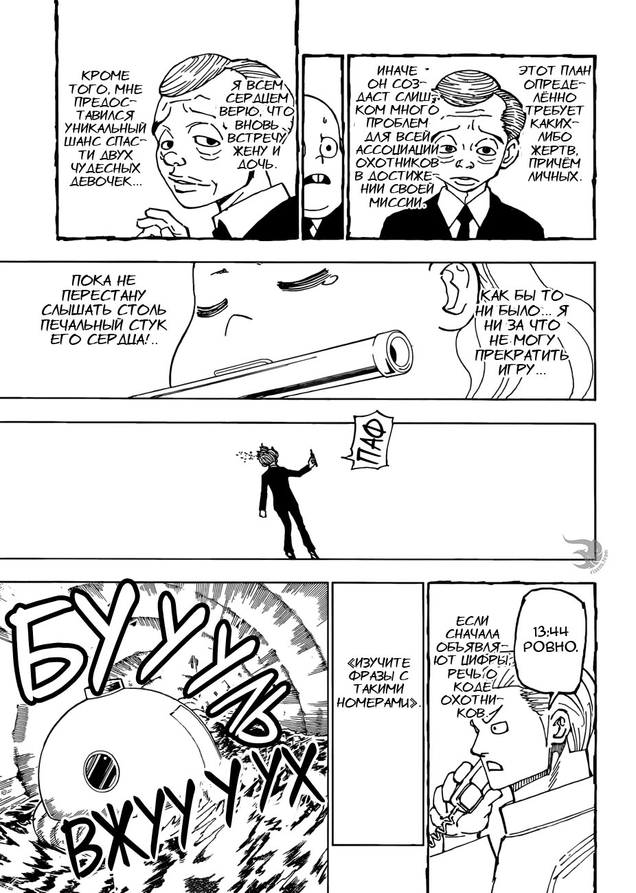 Read Охотник х Охотник RU Manga Online