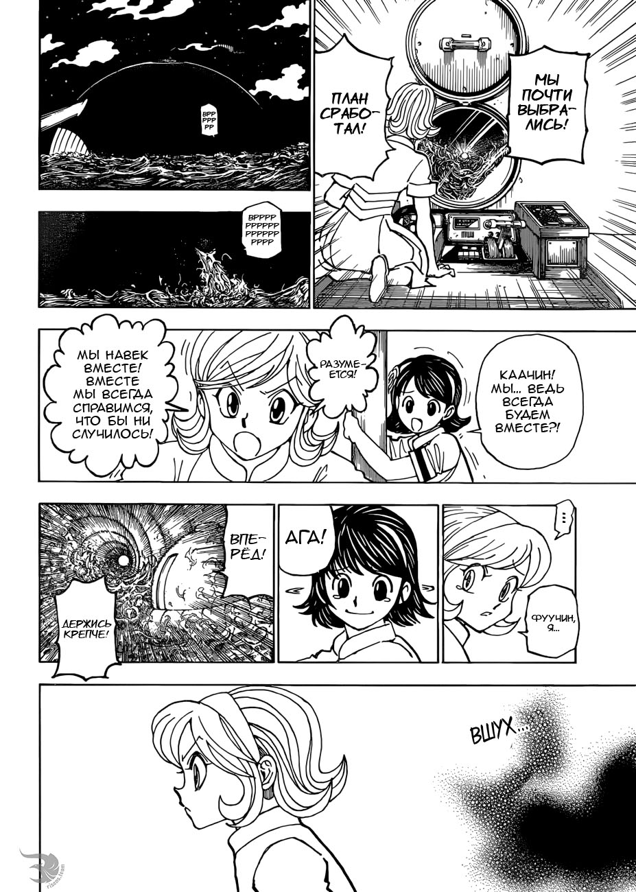 Read Охотник х Охотник RU Manga Online