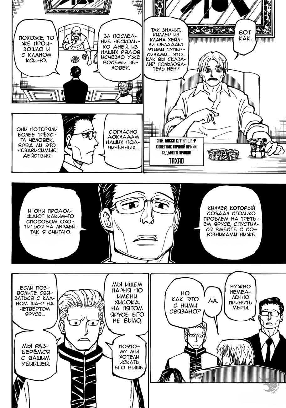 Read Охотник х Охотник RU Manga Online