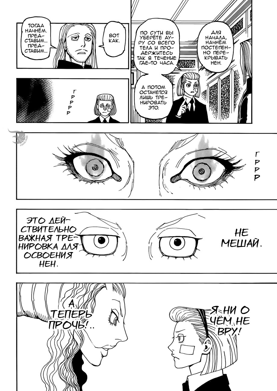 Read Охотник х Охотник RU Manga Online