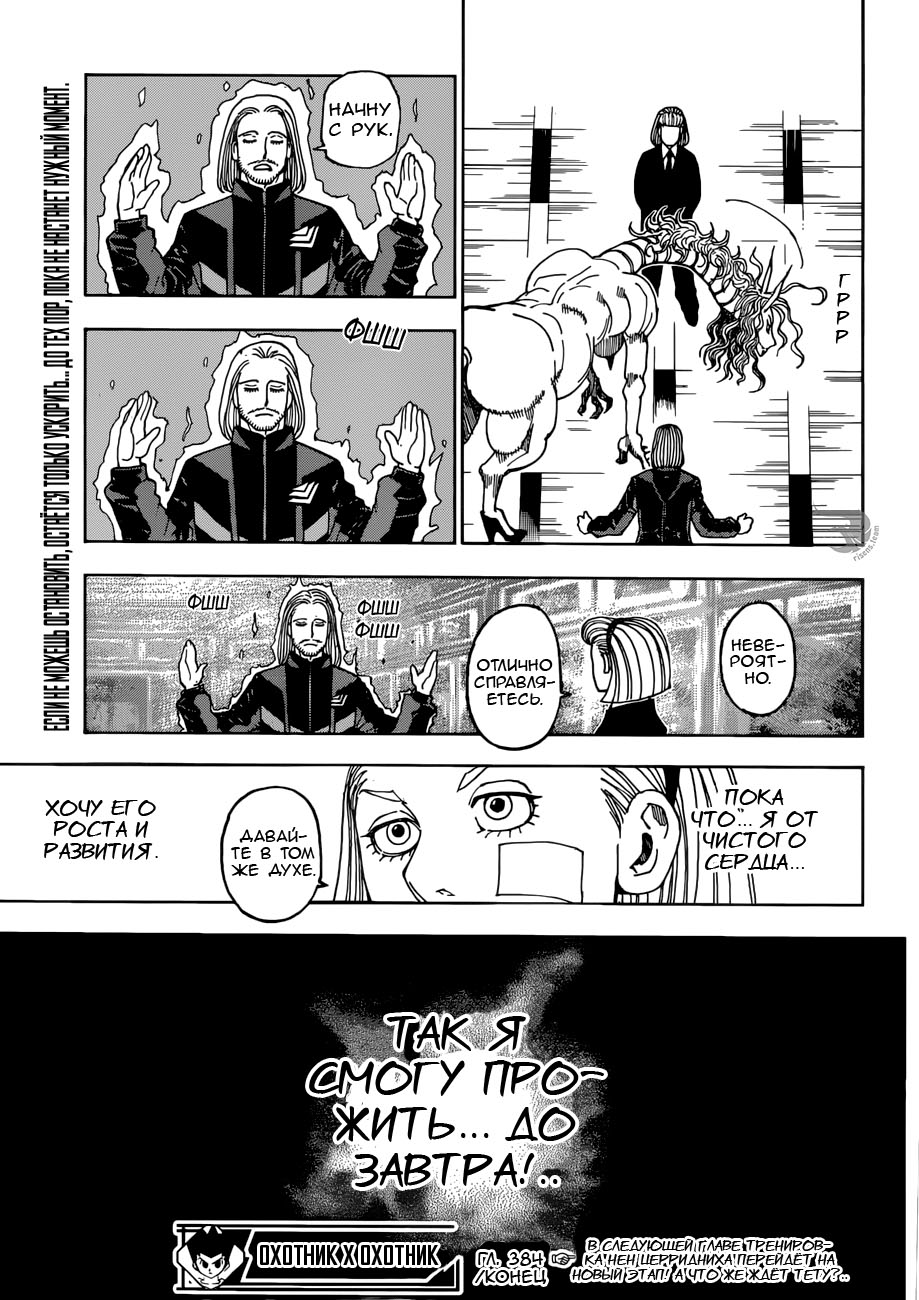 Read Охотник х Охотник RU Manga Online