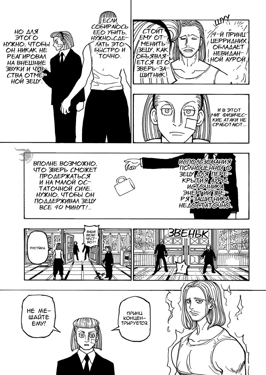 Read Охотник х Охотник RU Manga Online