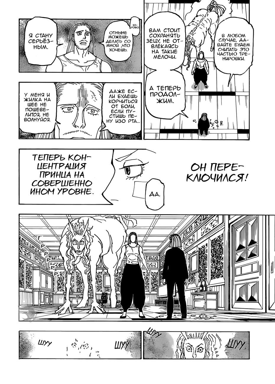 Read Охотник х Охотник RU Manga Online