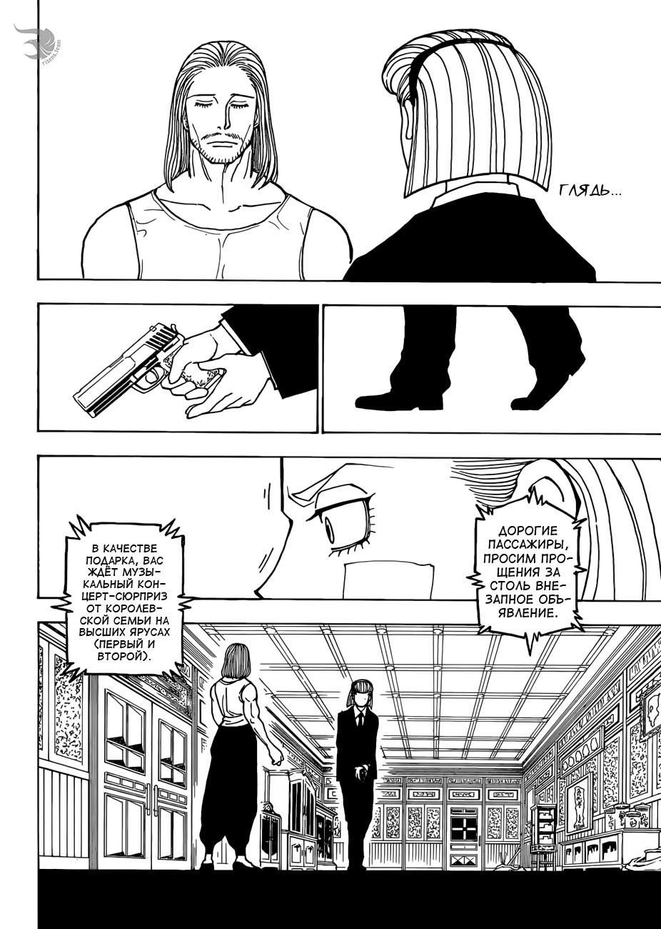 Read Охотник х Охотник RU Manga Online