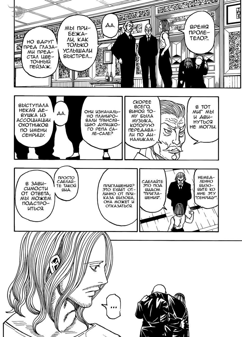 Read Охотник х Охотник RU Manga Online