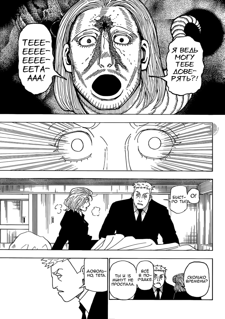 Read Охотник х Охотник RU Manga Online