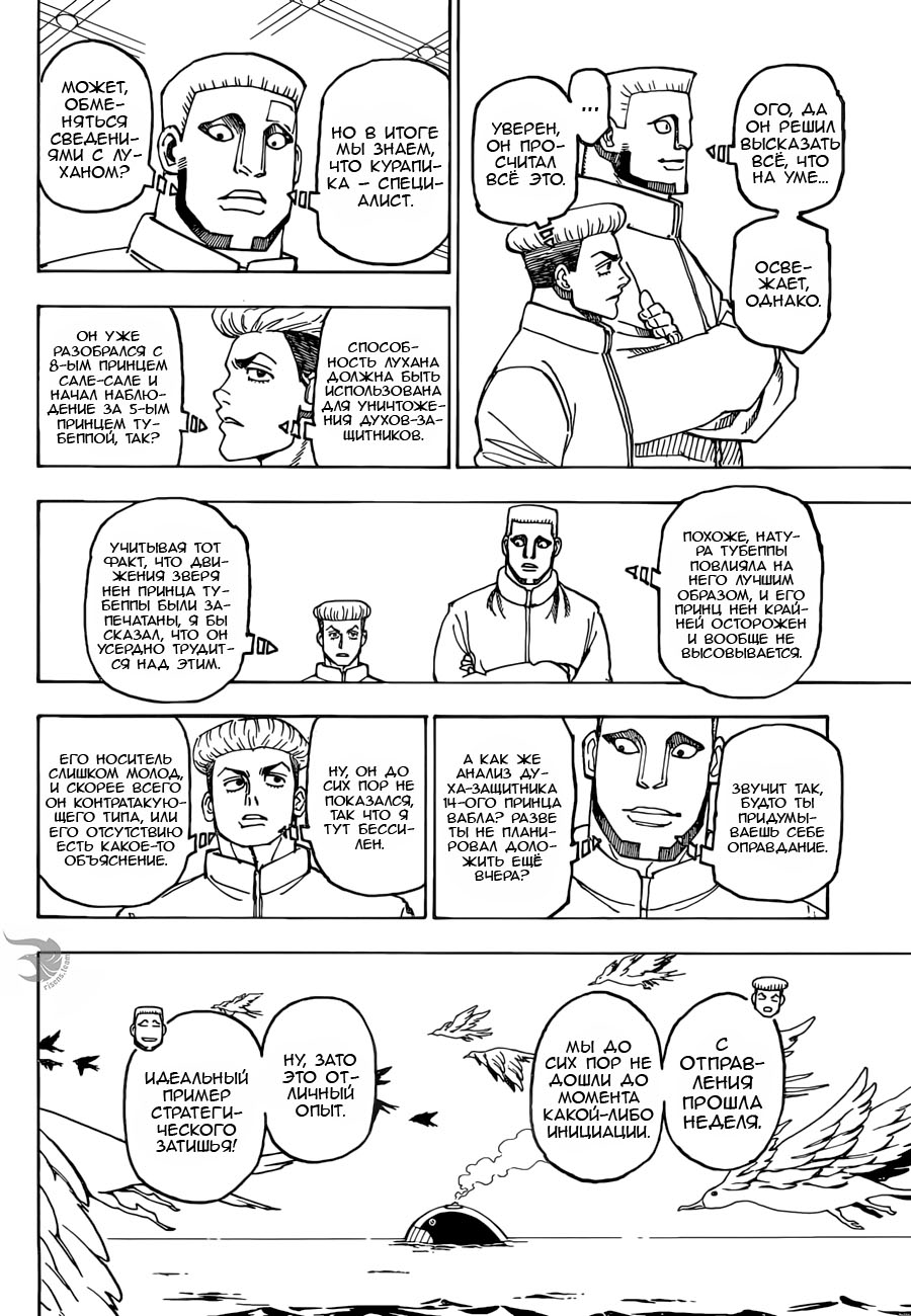 Read Охотник х Охотник RU Manga Online