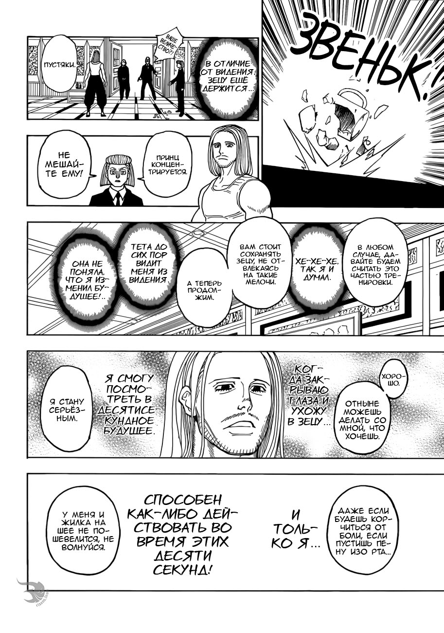 Read Охотник х Охотник RU Manga Online