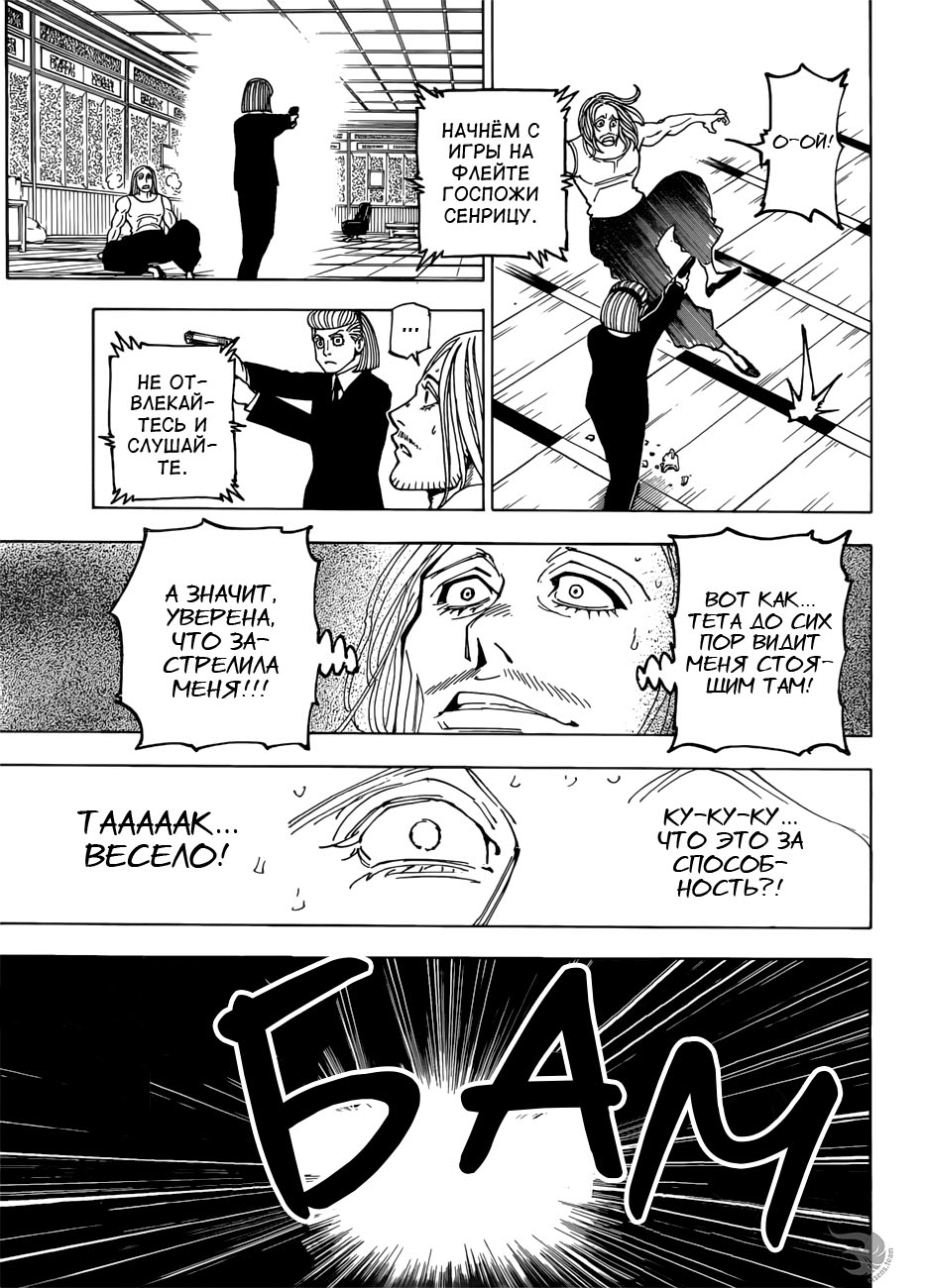 Read Охотник х Охотник RU Manga Online