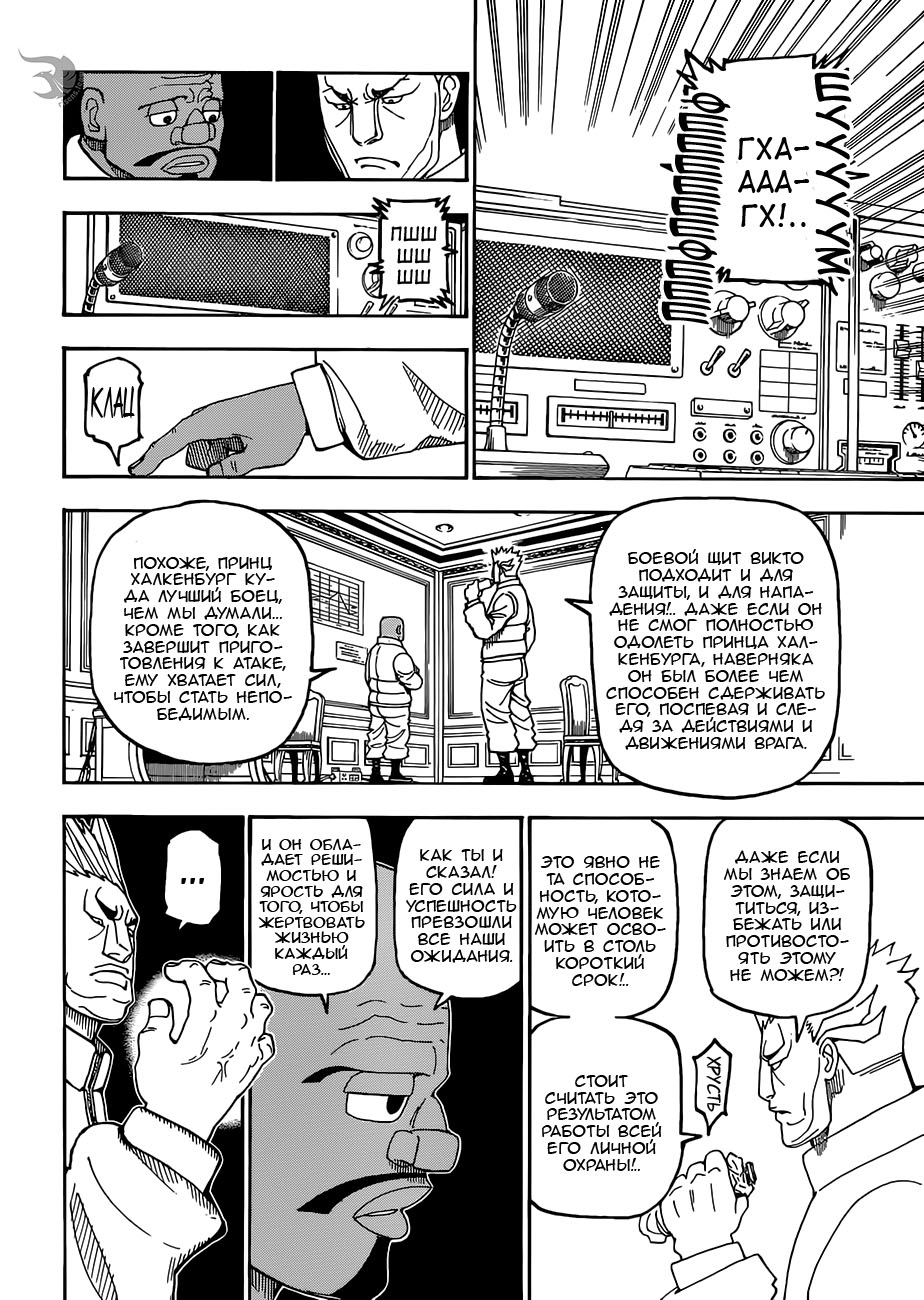 Read Охотник х Охотник RU Manga Online