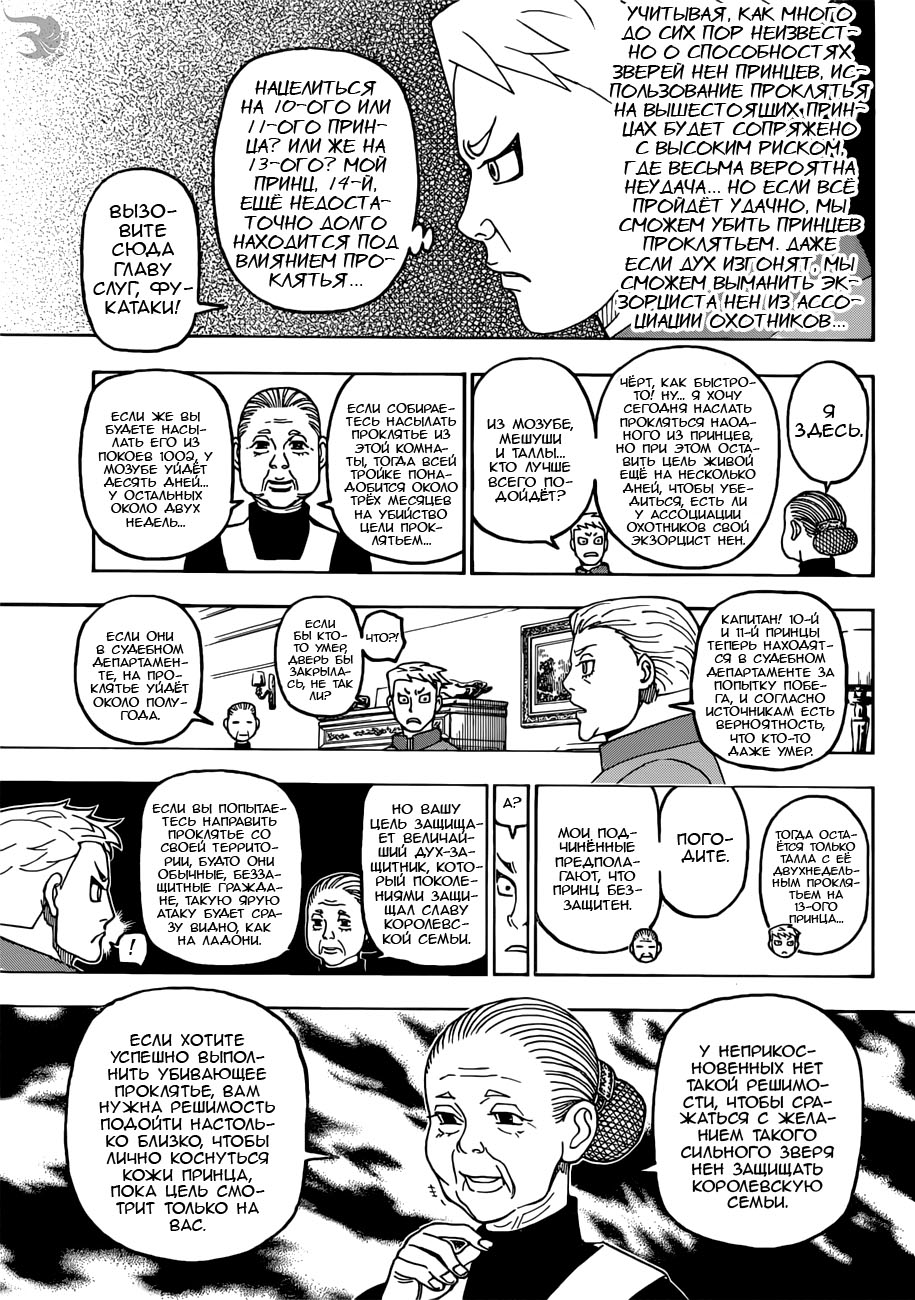Read Охотник х Охотник RU Manga Online