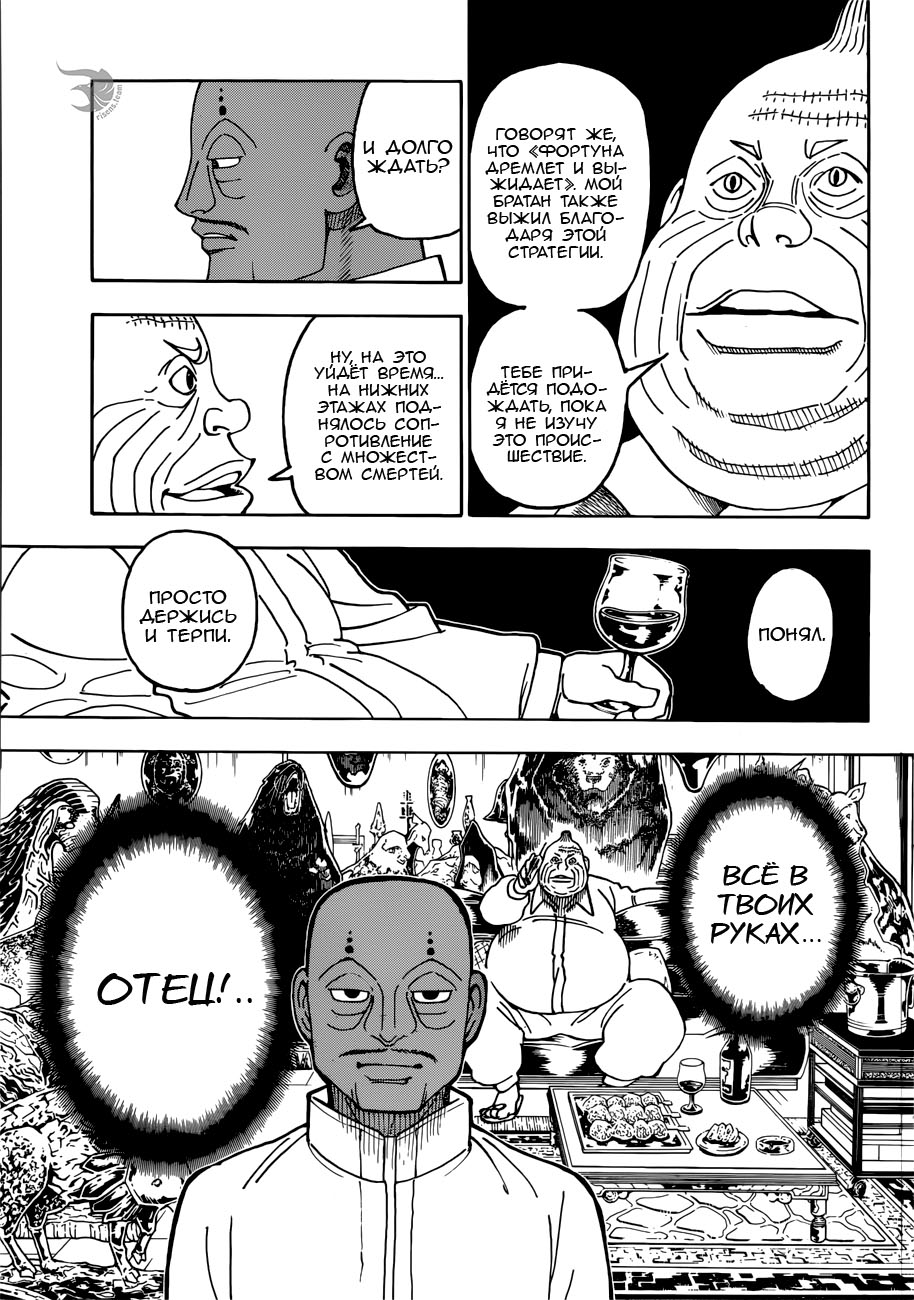 Read Охотник х Охотник RU Manga Online