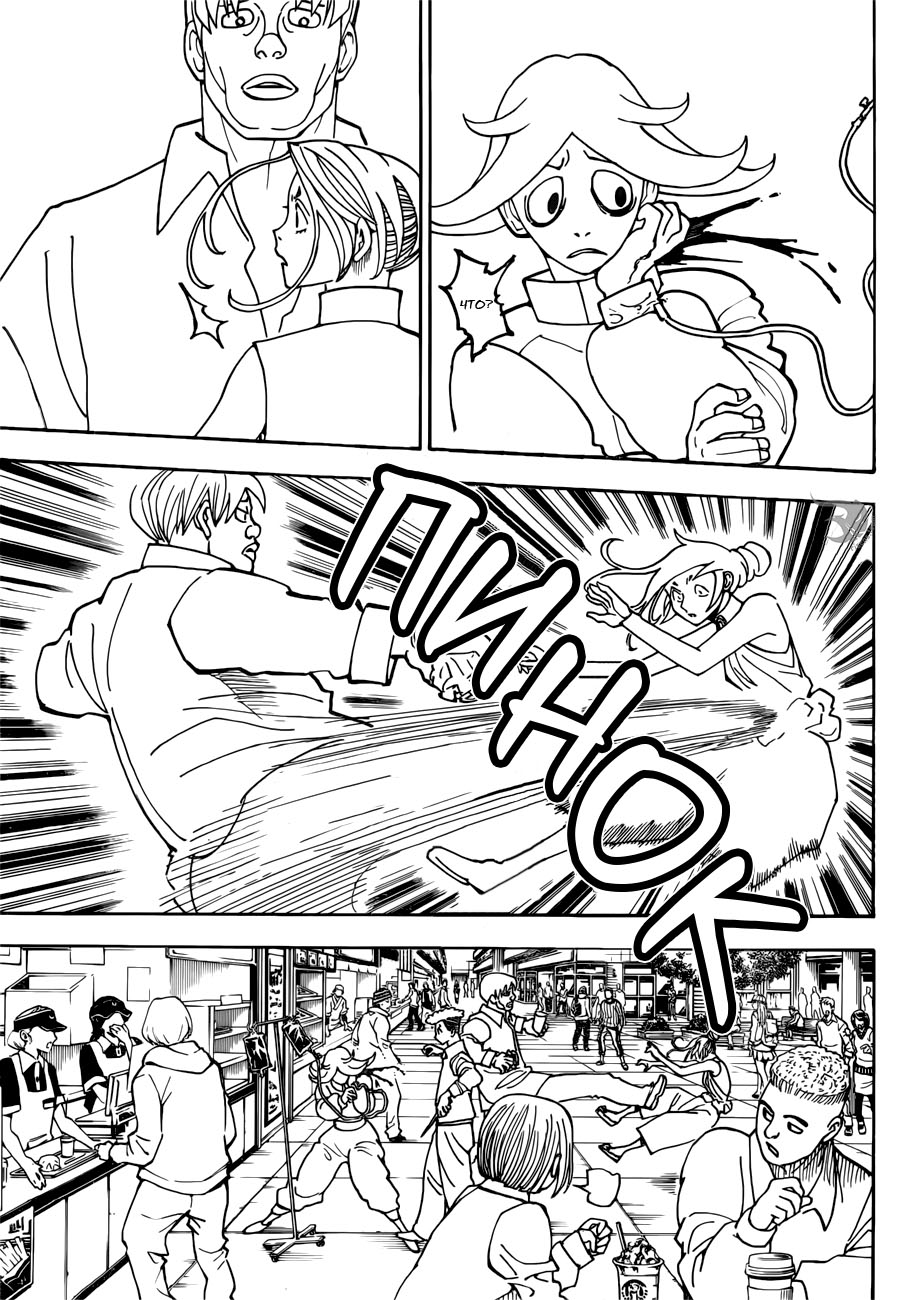 Read Охотник х Охотник RU Manga Online