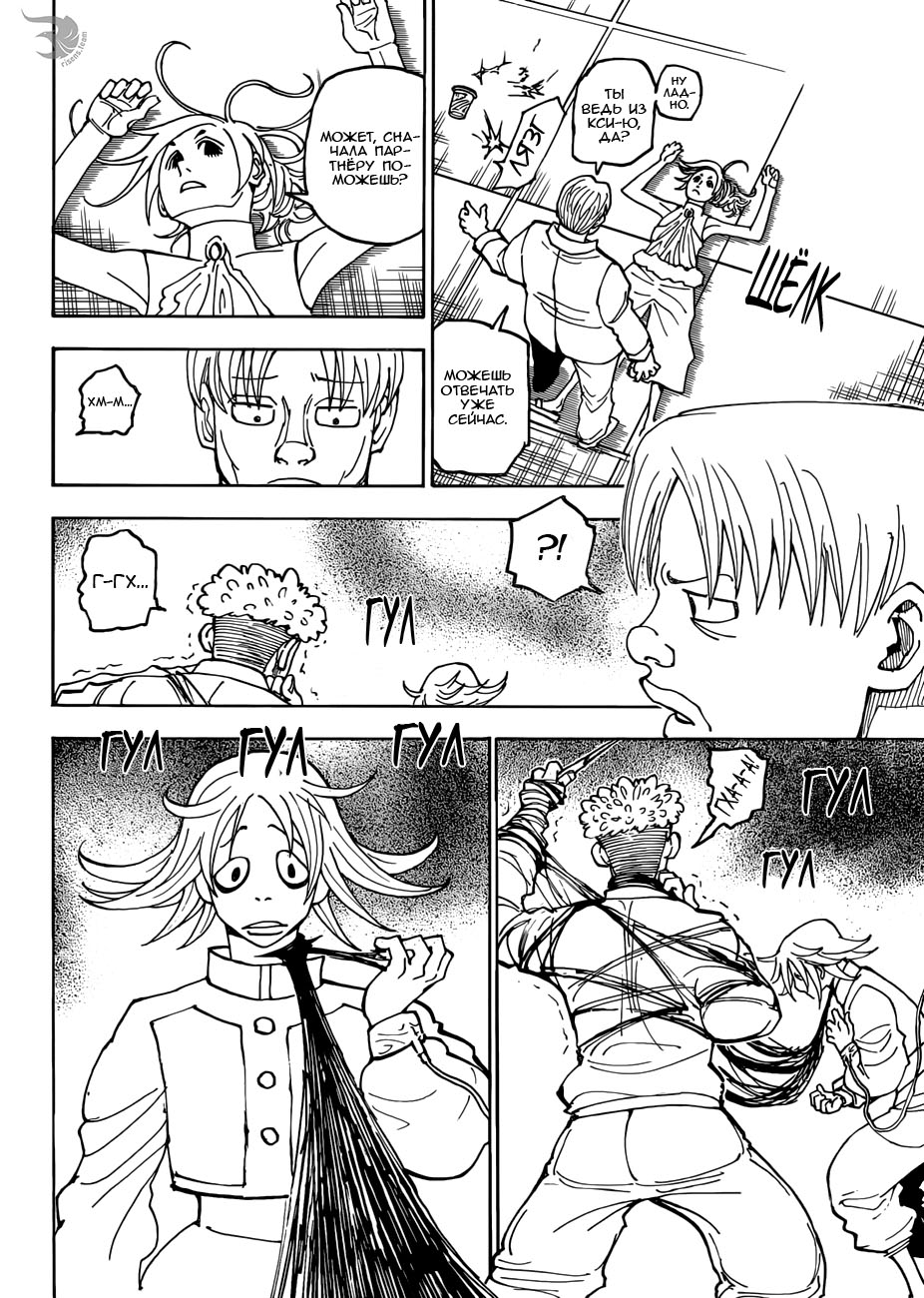 Read Охотник х Охотник RU Manga Online