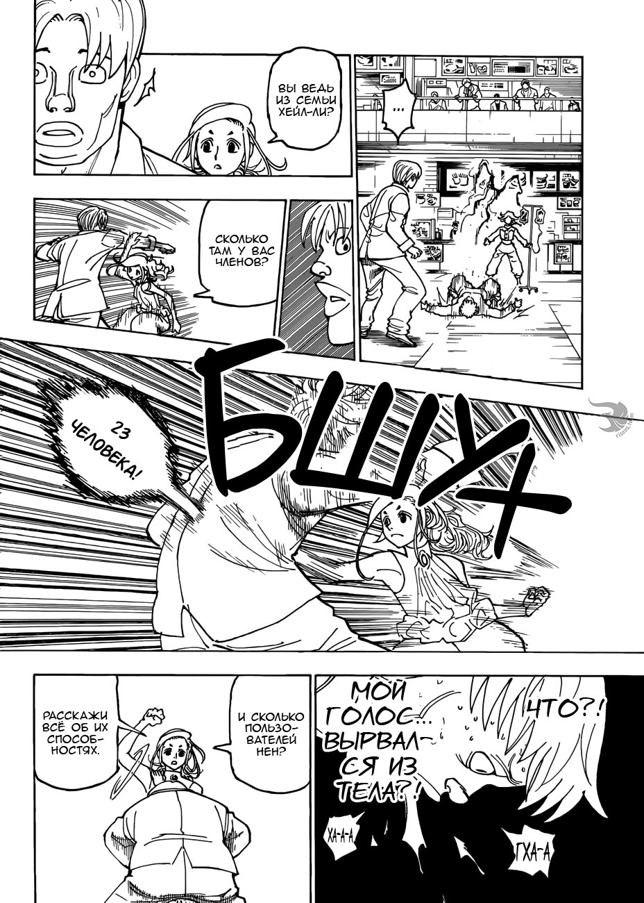 Read Охотник х Охотник RU Manga Online