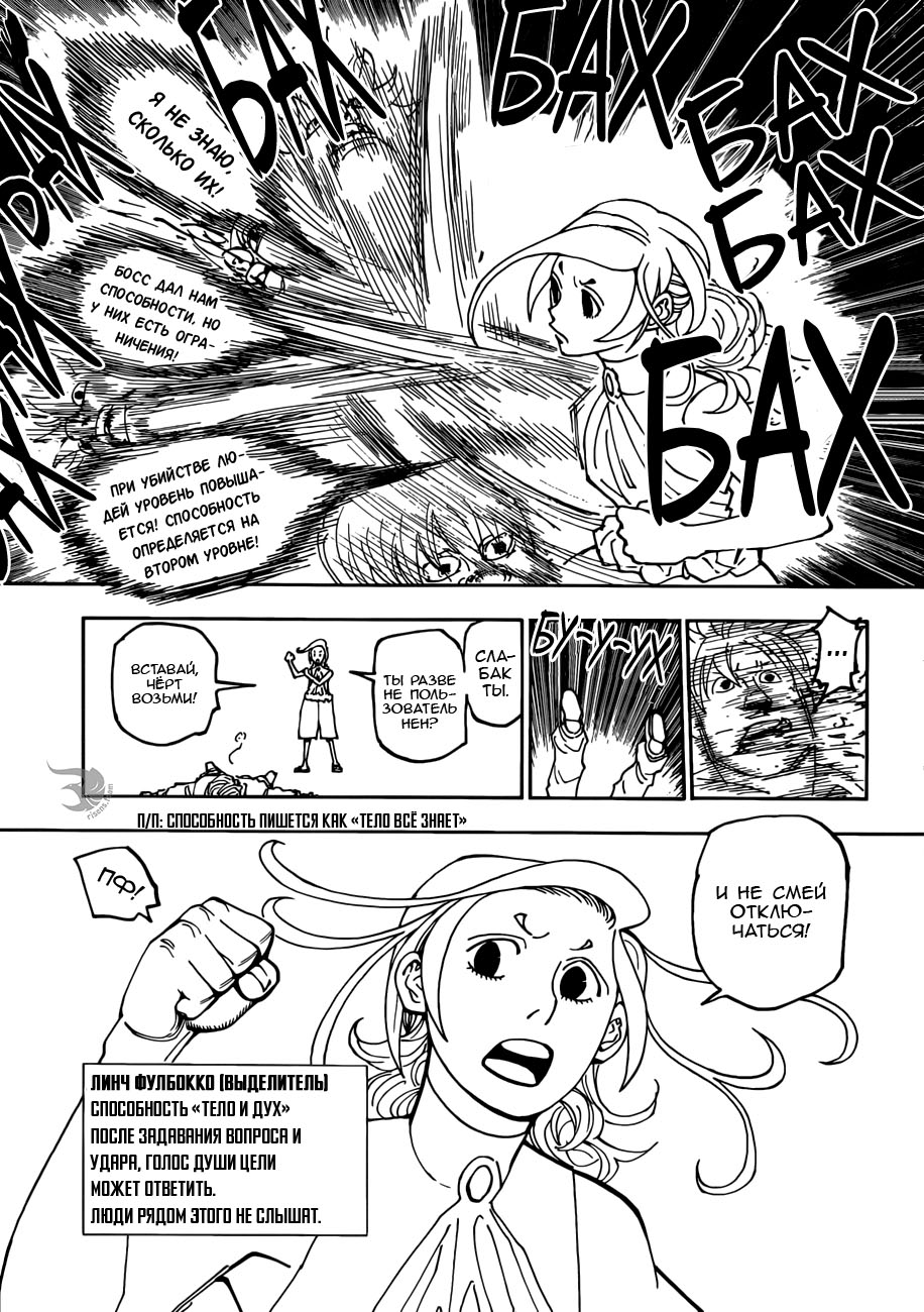 Read Охотник х Охотник RU Manga Online