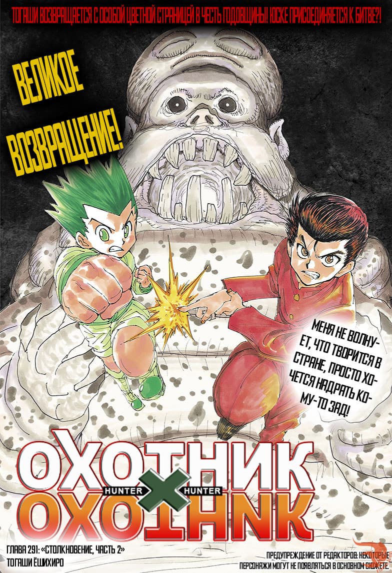 Read Охотник х Охотник RU Manga Online