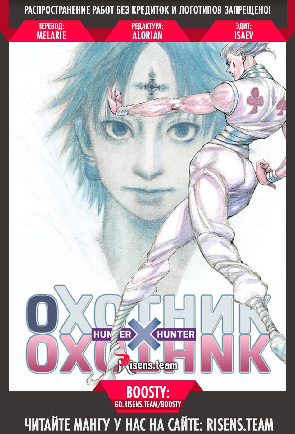 Read Охотник х Охотник RU Manga Online