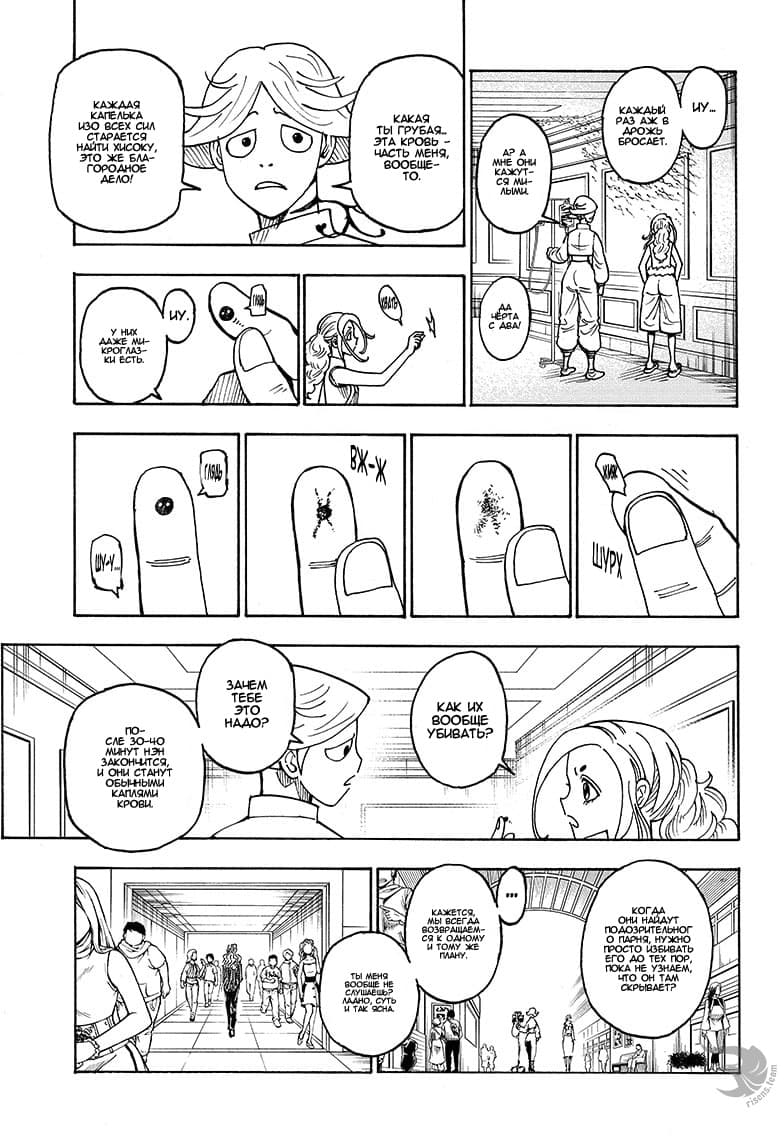 Read Охотник х Охотник RU Manga Online