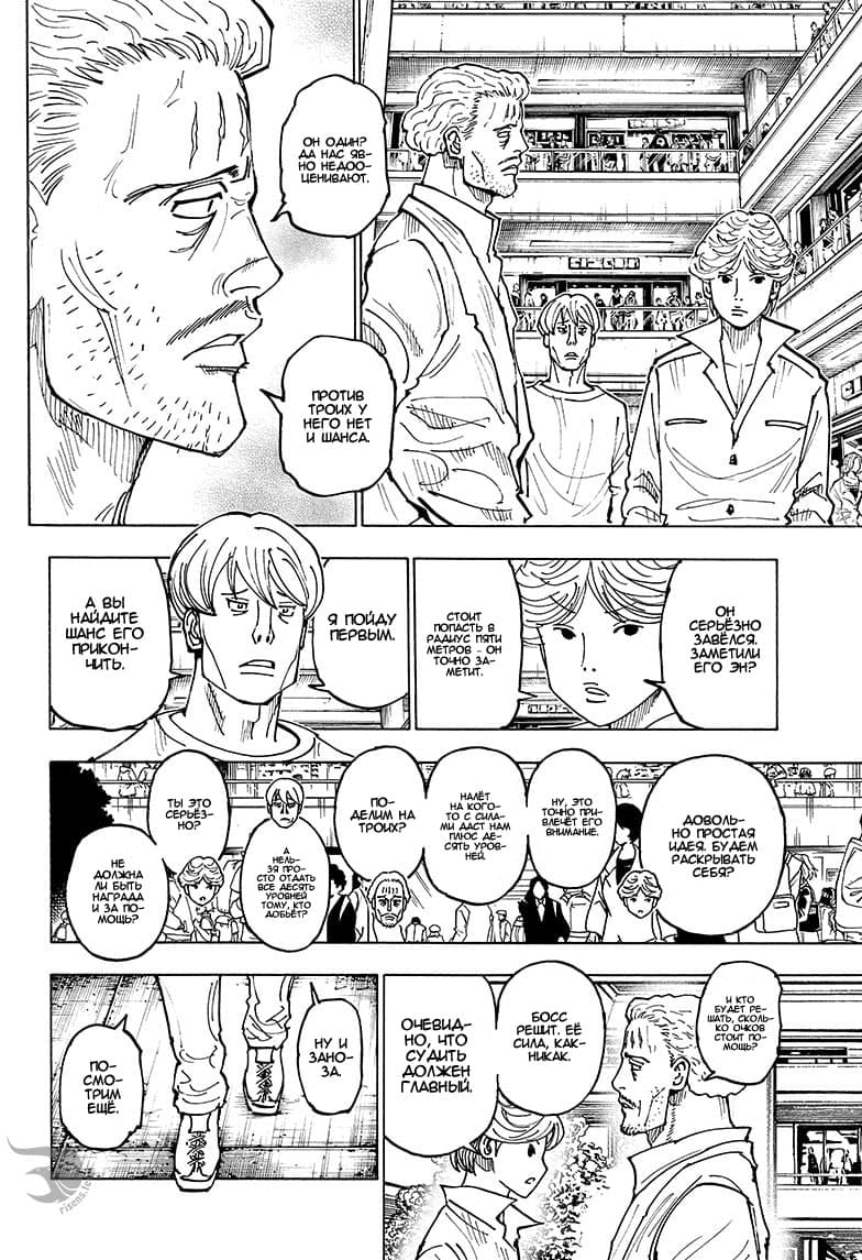 Read Охотник х Охотник RU Manga Online