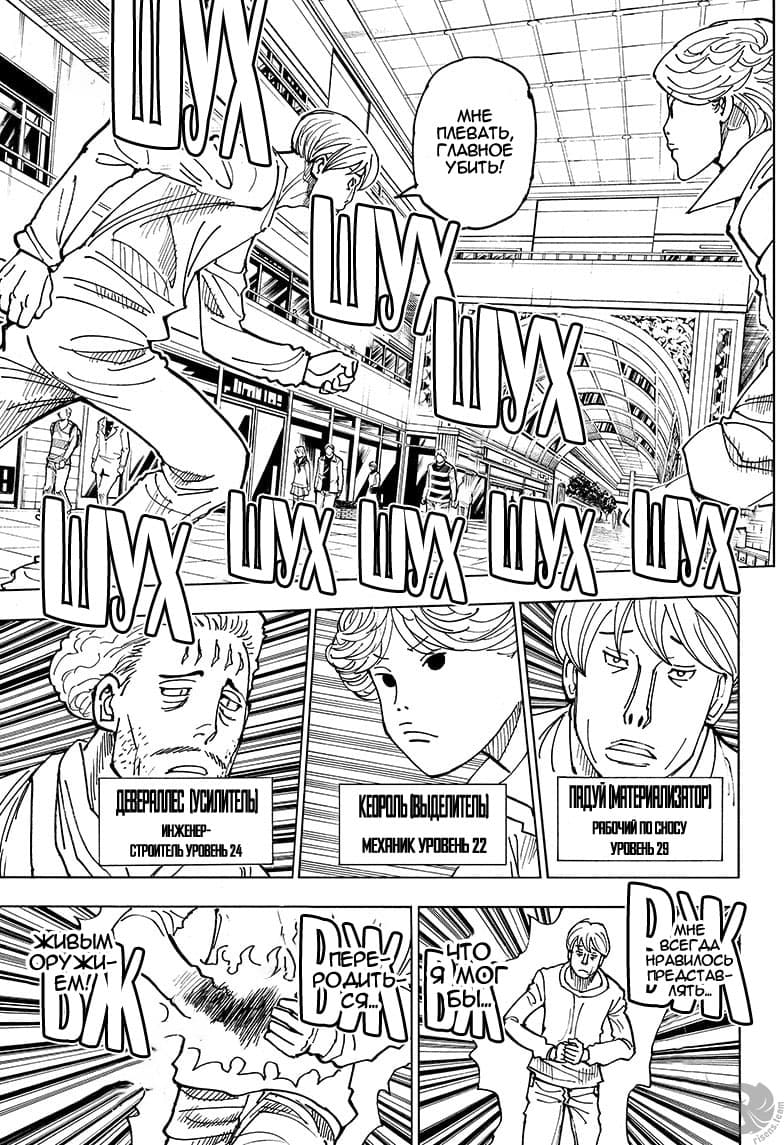 Read Охотник х Охотник RU Manga Online