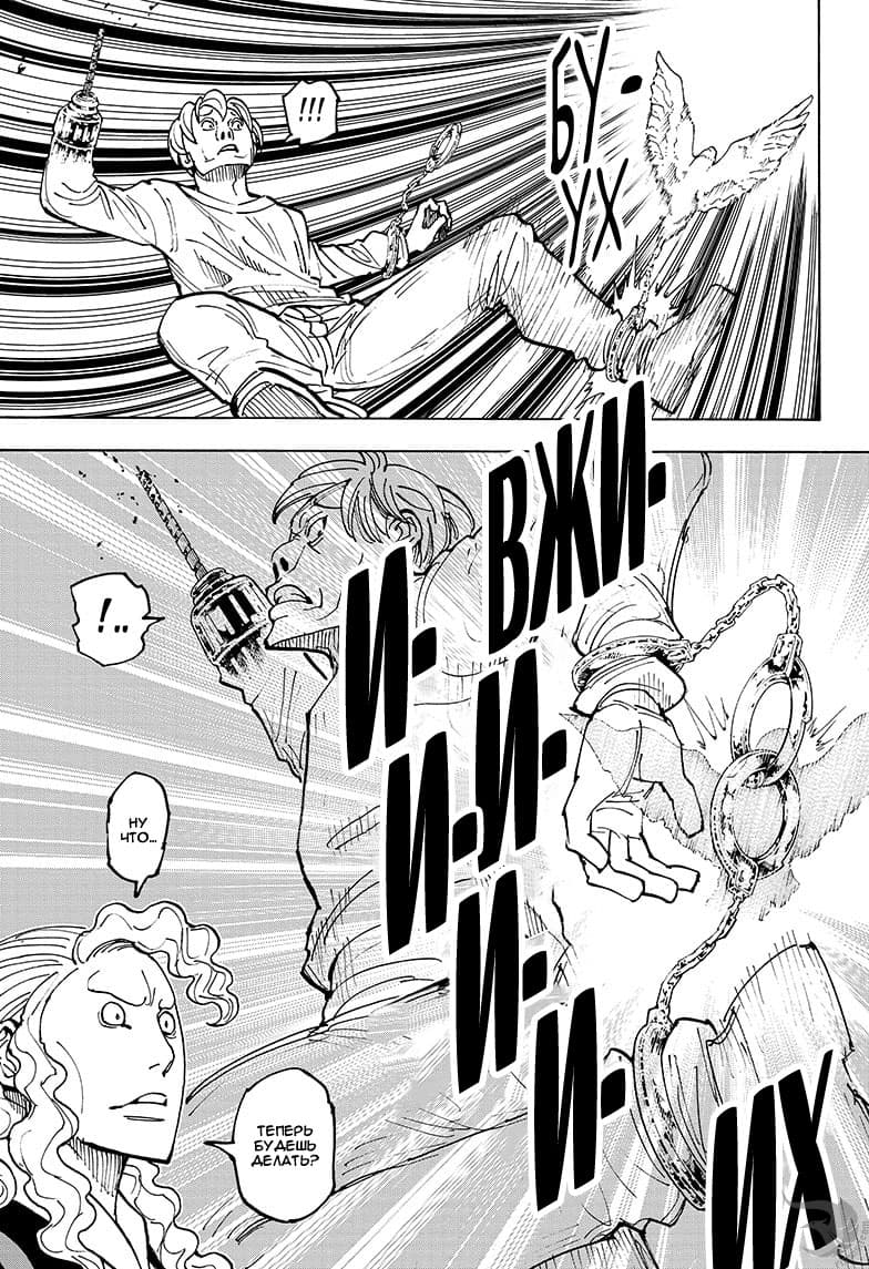 Read Охотник х Охотник RU Manga Online