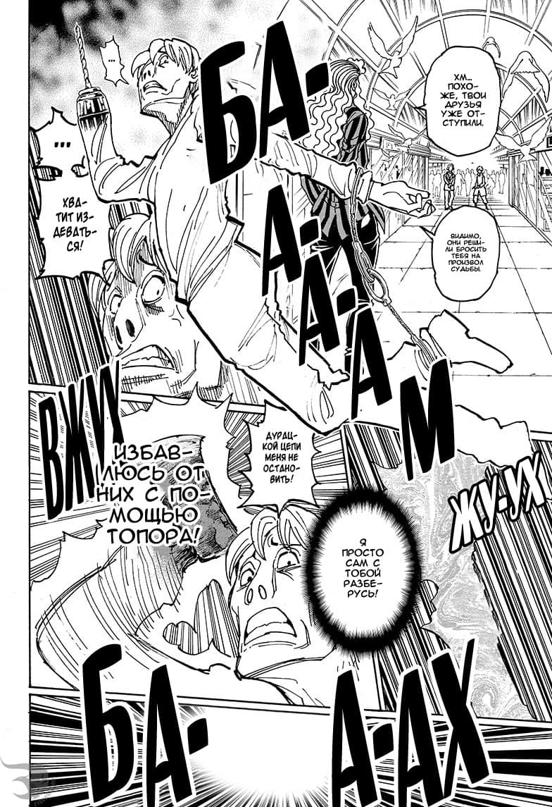 Read Охотник х Охотник RU Manga Online