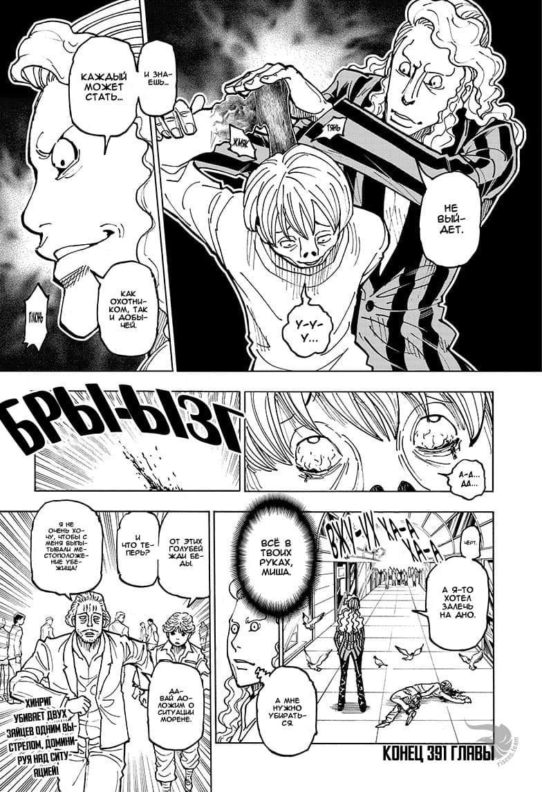 Read Охотник х Охотник RU Manga Online
