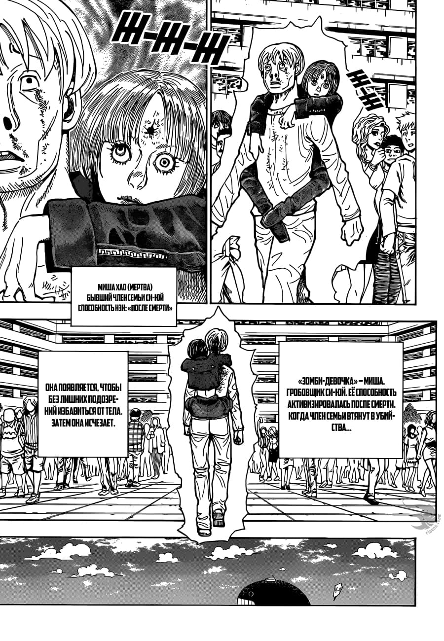 Read Охотник х Охотник RU Manga Online