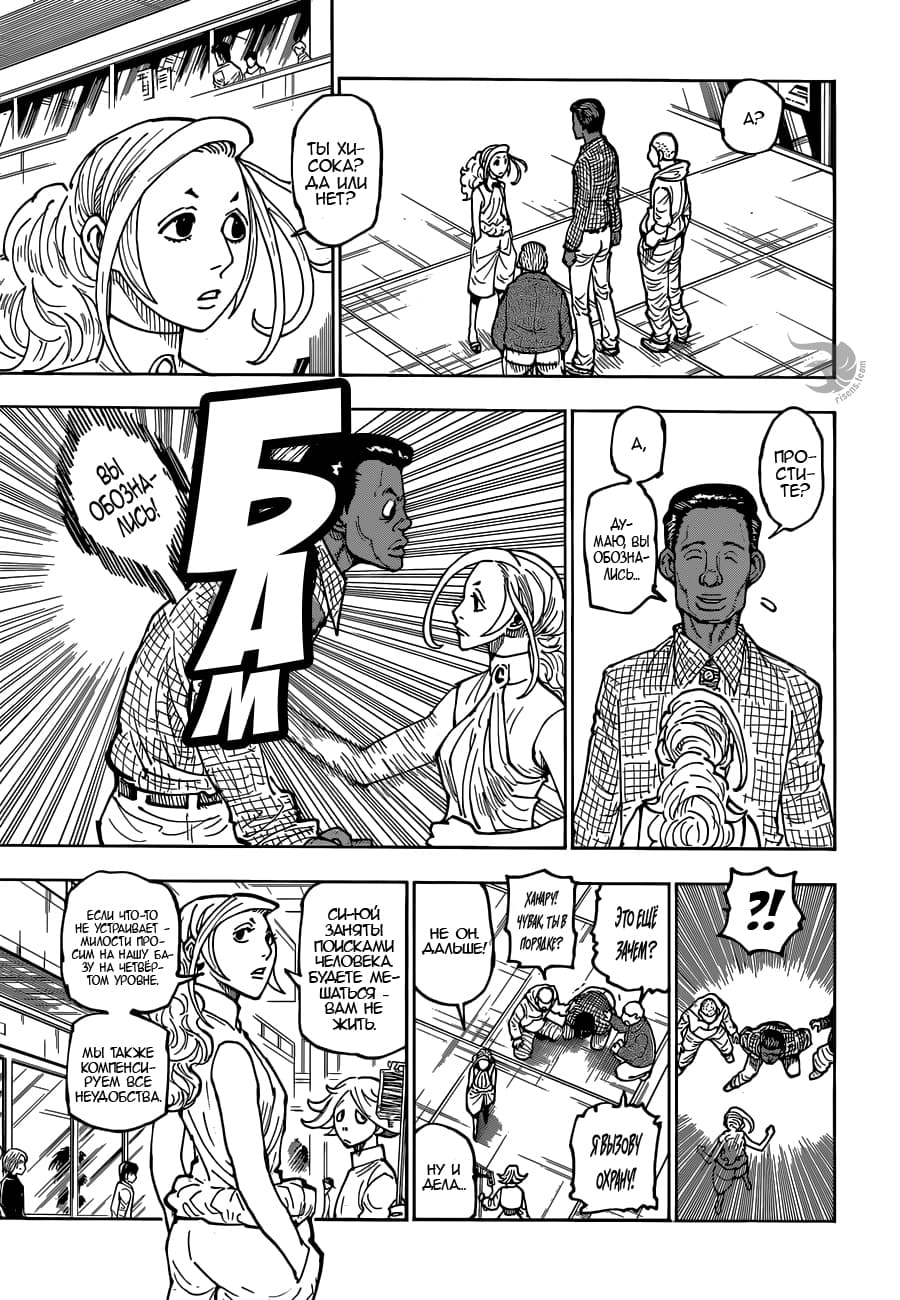 Read Охотник х Охотник RU Manga Online